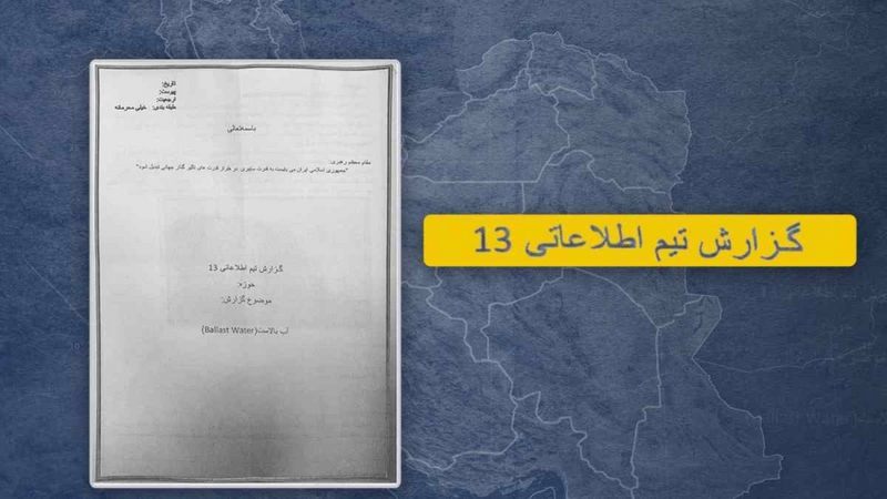 İran’ın gizli belgeleri sızdı 